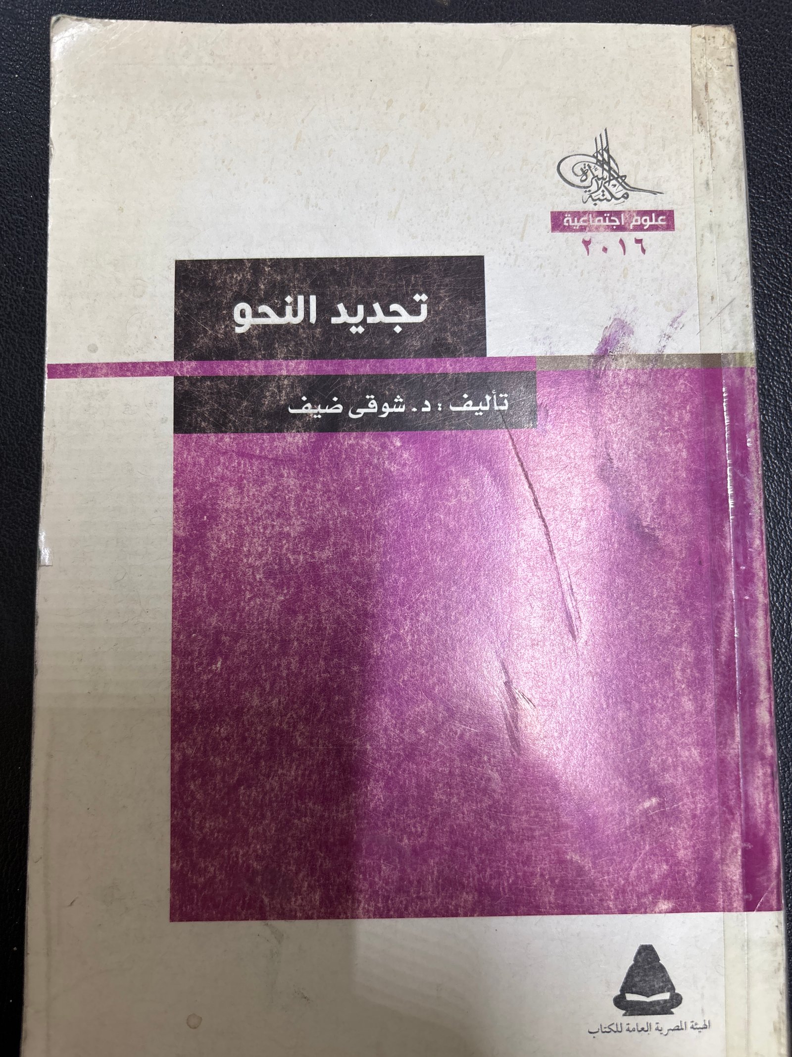 تجديد النحو