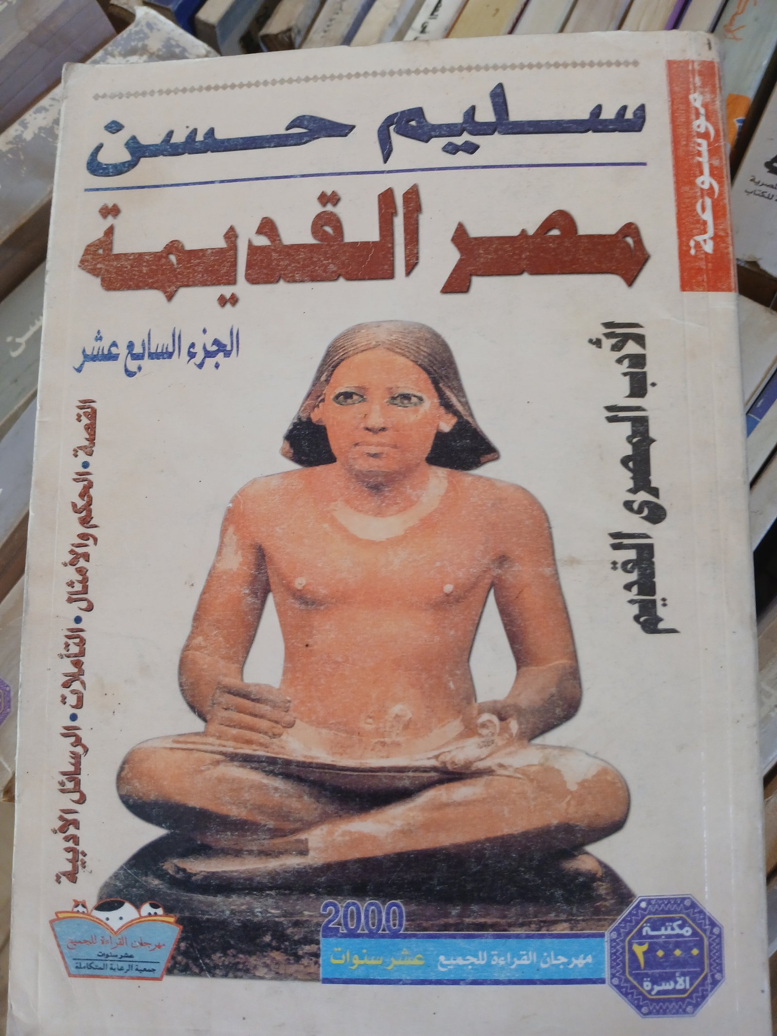 مصر القديمه